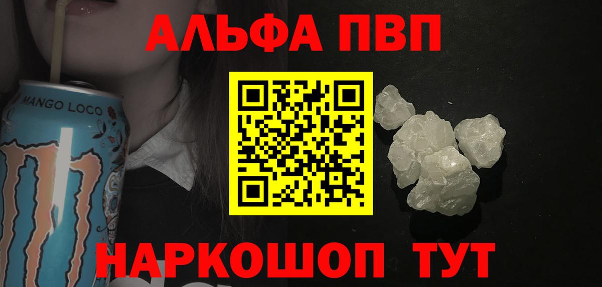 Alpha-PVP  А ПВП VHQ  Вход с VPN  A-PVP Соль  наркотики  Чайковский  Alfa_PVP кристаллы 
