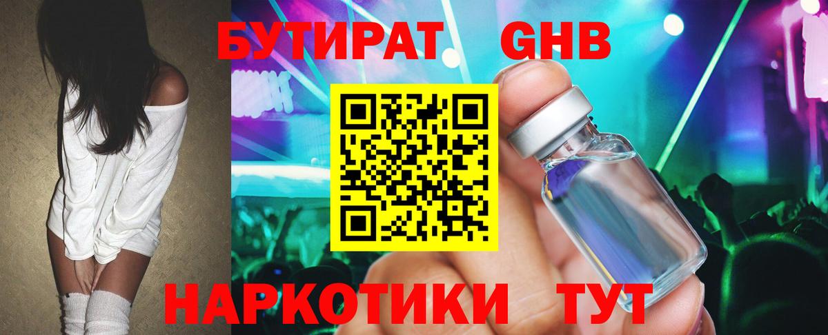 Чайковский  БУТИРАТ BDO  Бутират  Вход с VPN 
