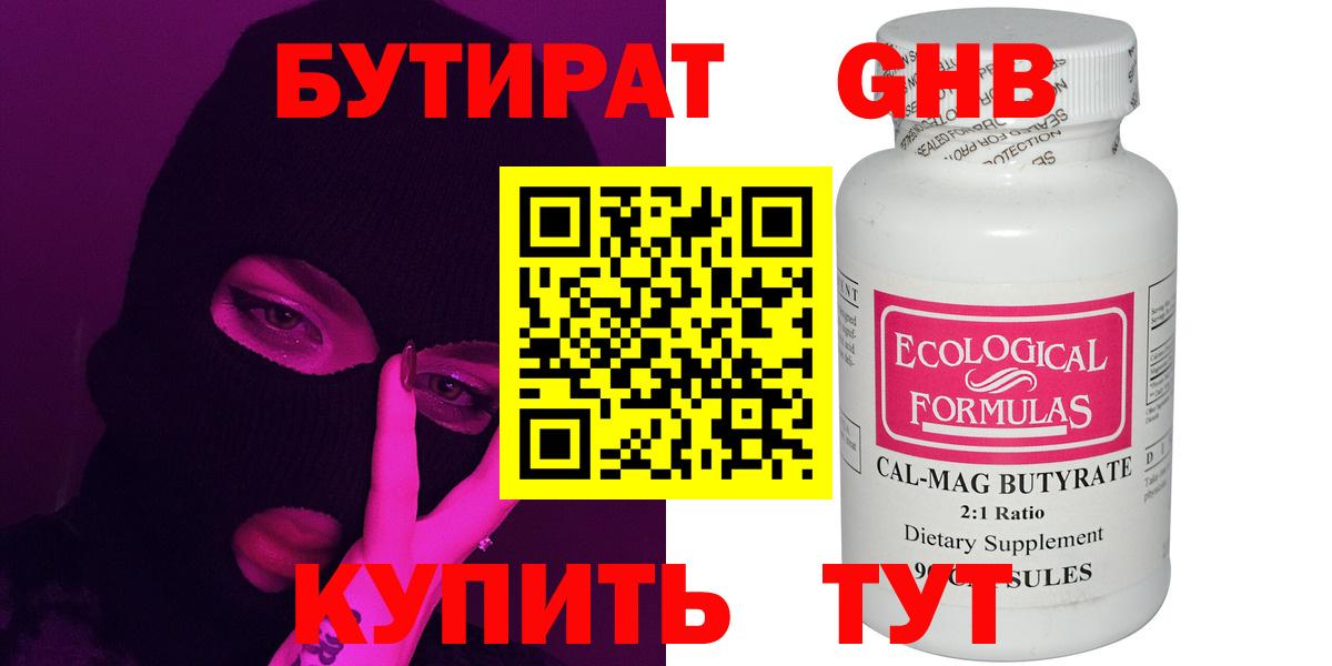 Бутират буратино Чайковский