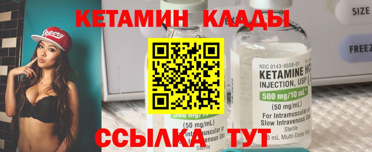 КЕТАМИН VHQ  Кетамин VHQ  Чайковский  Вход с VPN 