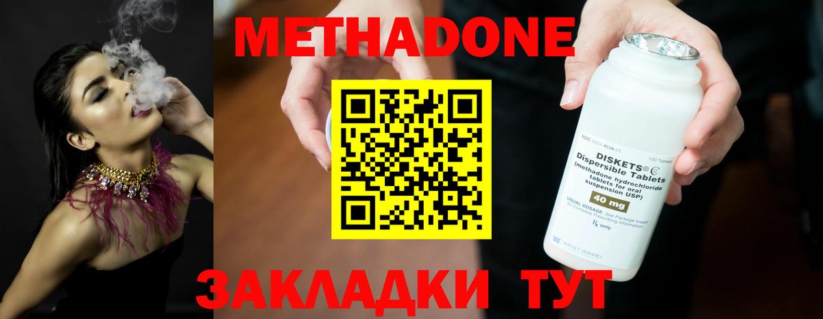 Метадон кристалл  Вход с VPN  МЕТАДОН кристалл  Чайковский 